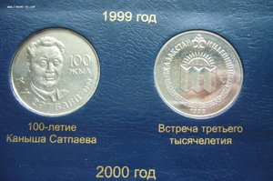 Альбом - юбилейные монеты Казахстана - 49 шт