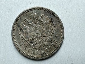 Рубль Николай 2 1899г.
