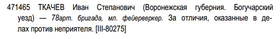 Ленин на участника угона Деникинского бронепоезда 1919г