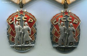 Знак Почета № 697379 и 1237530