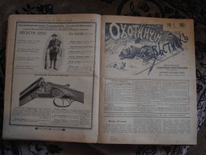 годовые подписки "Охотничий вестник" 1906-07гг. по 24 номера