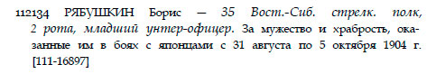 ЗОВО 4 степени за русско-японскую войну