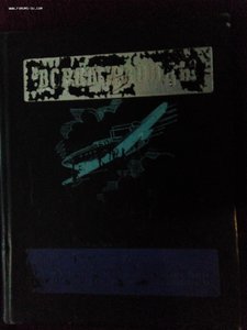 История Ленинградских авиа-тех.курсов ВВС КА им. Ворошилова