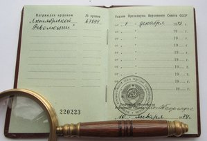 Октябрьская революция № 67899. На документе.