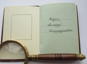 Октябрьская революция № 67899. На документе.