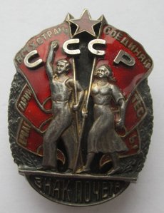 Орден "Знак Почета" № 31112. Винт.