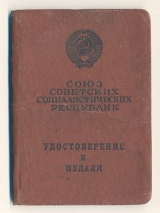 Удостоверения ЗБЗ