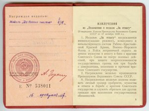 Удостоверения ЗБЗ