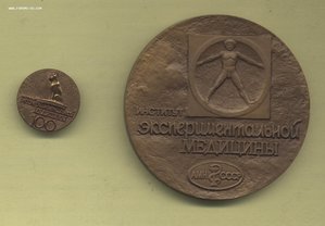 Институт экспериментальной медицины АМН СССР 1890-1990