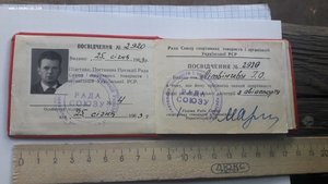 Удостоверение Суддя реcпубліканської категорії УРСР