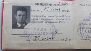Удостоверение Суддя реcпубліканської категорії УРСР