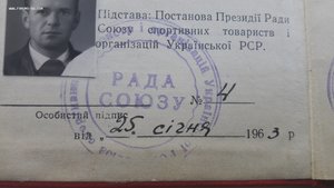 Удостоверение Суддя реcпубліканської категорії УРСР