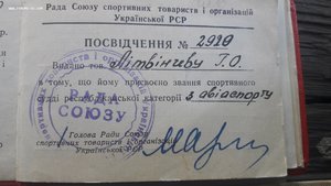 Удостоверение Суддя реcпубліканської категорії УРСР