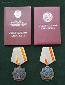 ТРУДОВЫЕ СЛАВЫ 3 и 2 степ.167565,44117 СДОКАМИ ЛЮКС