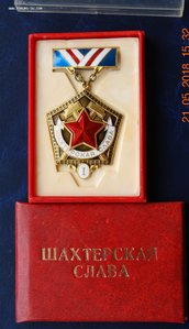 RR знак Шахтерская Слава 1 ст на иностранца