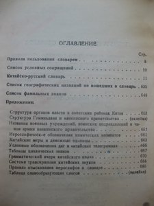 Китайско-русский словарь 1935г. библ.ОКДВА,В.С.Колоколов