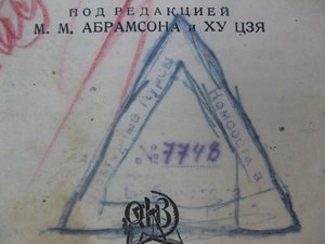 Китайско-русский словарь 1935г. библ.ОКДВА,В.С.Колоколов