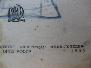 Китайско-русский словарь 1935г. библ.ОКДВА,В.С.Колоколов