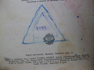 Китайско-русский словарь 1935г. библ.ОКДВА,В.С.Колоколов