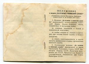 За Отличие в Воинской Службе 2 степени-подпись Шкадов