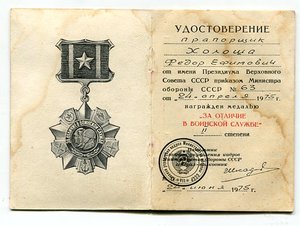 За Отличие в Воинской Службе 2 степени-подпись Шкадов