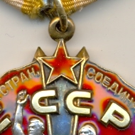ОРДЕН ПОЧЕТА .