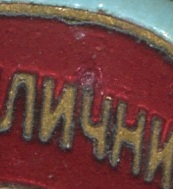 ОСС минмясомолпрома СССР №11005