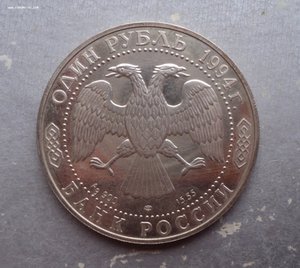 1 рубль 1994 г. Казарка, жетон СПМД Джейран. Серебро.