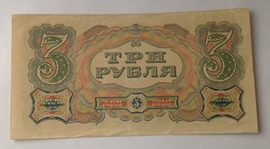 3 и 5 рублей 1925 год