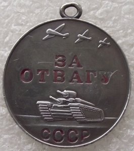 Отвага №19645,штихтель