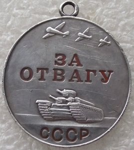 Отвага №39142,штихтель