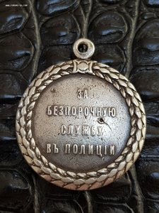 За Безупречную службу в Полиции