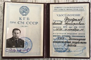 Почётный сотрудник + 50 лет КГБ.