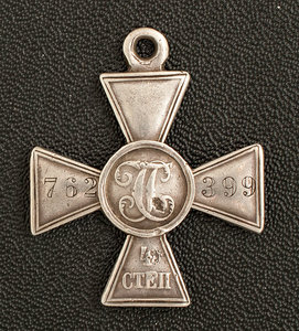 ГК 4 степени № 762399