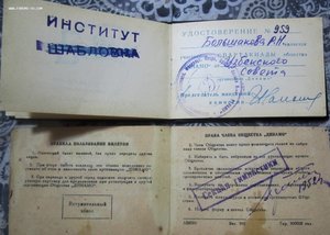 Два уд. ДСО "Динамо" (спартакиада 1955).