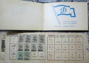 Два уд. ДСО "Динамо" (спартакиада 1955).