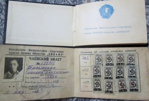 Два уд. ДСО "Динамо" (спартакиада 1955).