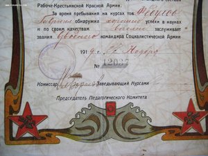 Грамота РККА 1919 год, первые Московские пулеметные курсы, Л