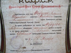 Грамота РККА 1919 год, первые Московские пулеметные курсы, Л