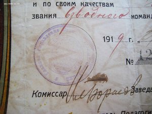 Грамота РККА 1919 год, первые Московские пулеметные курсы, Л