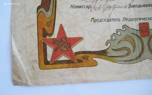 Грамота РККА 1919 год, первые Московские пулеметные курсы, Л