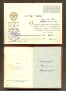 Полный комплект Мать-Героиня в коробках на русскую.