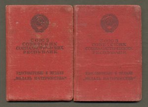 Полный комплект Мать-Героиня в коробках на русскую.