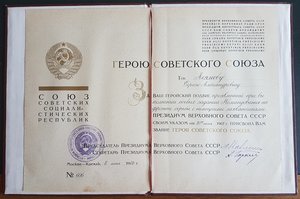 Большая грамота ГСС на летчика Молотова 1942 г., посмертно!