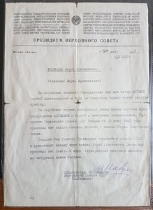 Большая грамота ГСС на летчика Молотова 1942 г., посмертно!