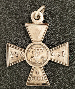 ГК 4 степени № 474468 на ст.унтер-офицера