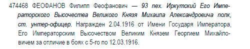 ГК 4 степени № 474468 на ст.унтер-офицера