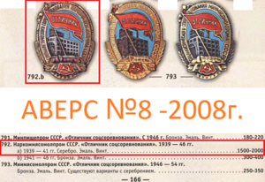 ОСС НАРКОММЯСОМОЛПРОМ СССР №809 -МОН.ДВОР-СЕРЕБРО-ЛЮКС!!!