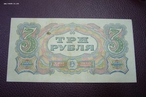 3 рубля 1925