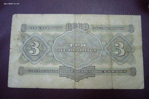 3 червонца 1932 - 1